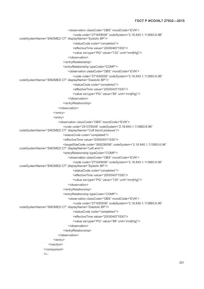 ГОСТ Р ИСО/HL 7 27932-2015, страница 395